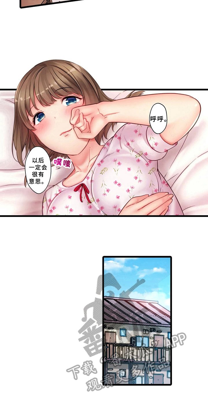 第7章：新邻居