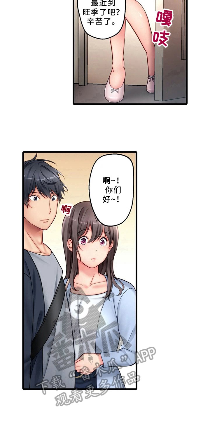 第7章：新邻居
