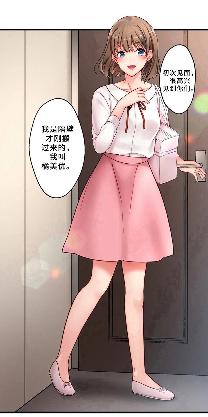 第7章：新邻居