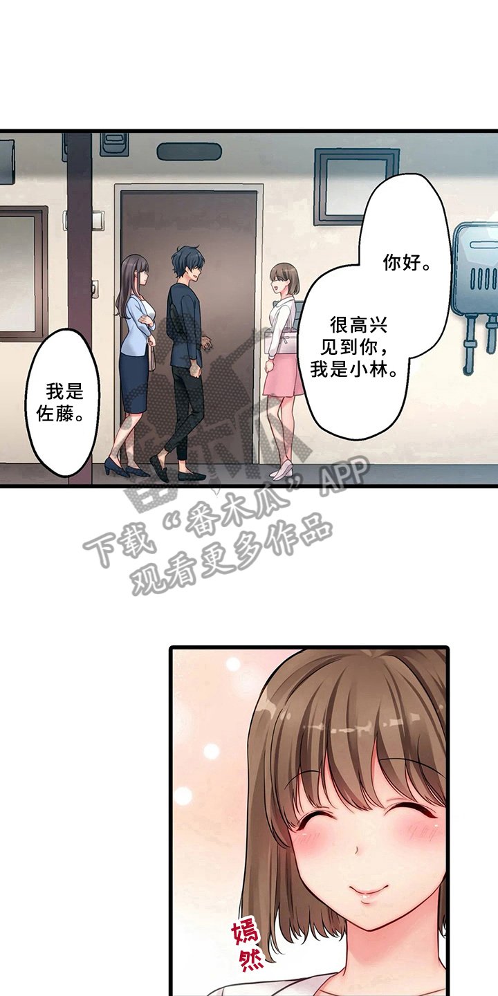 第7章：新邻居