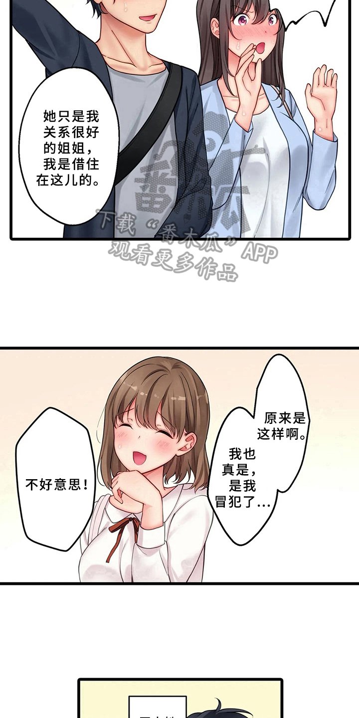 第7章：新邻居
