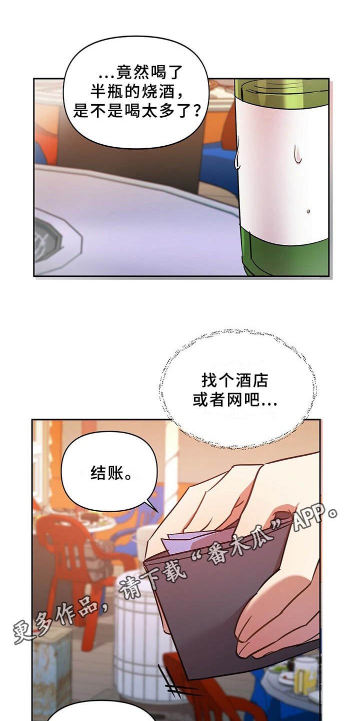 第19章：借酒消愁