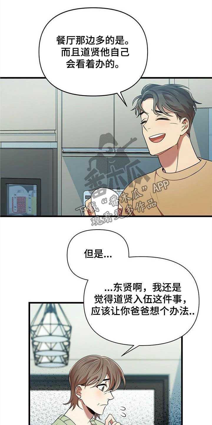 第27章：入伍