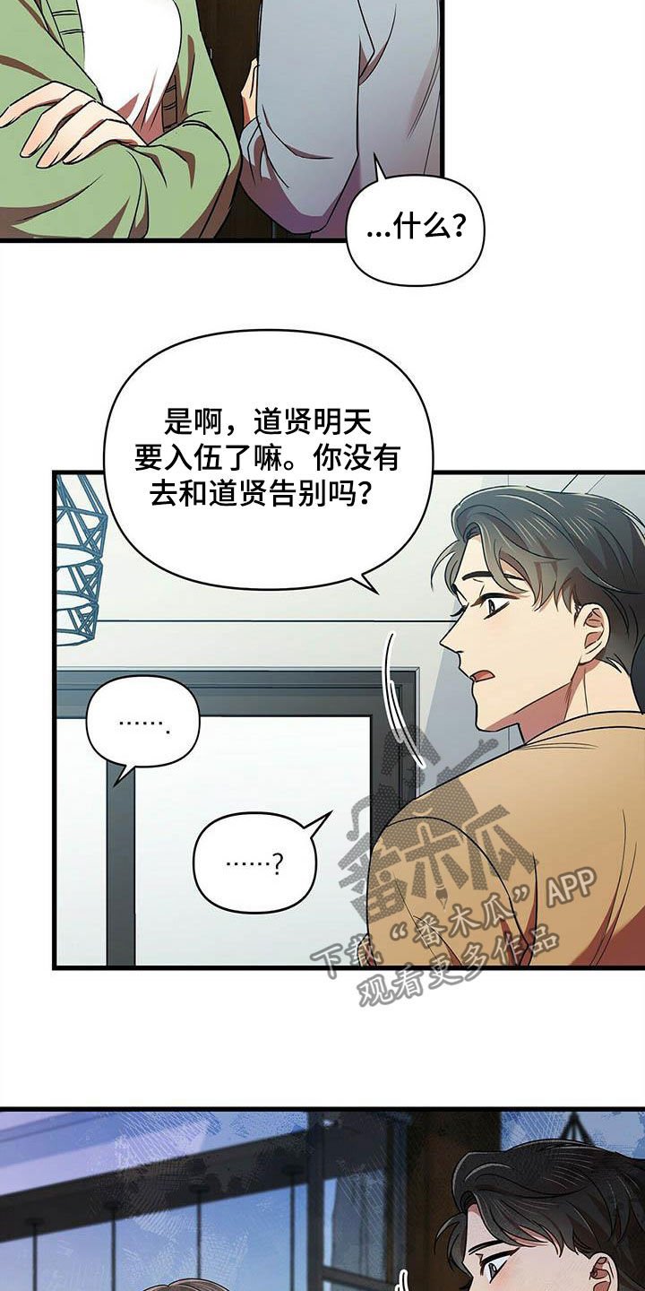 第27章：入伍