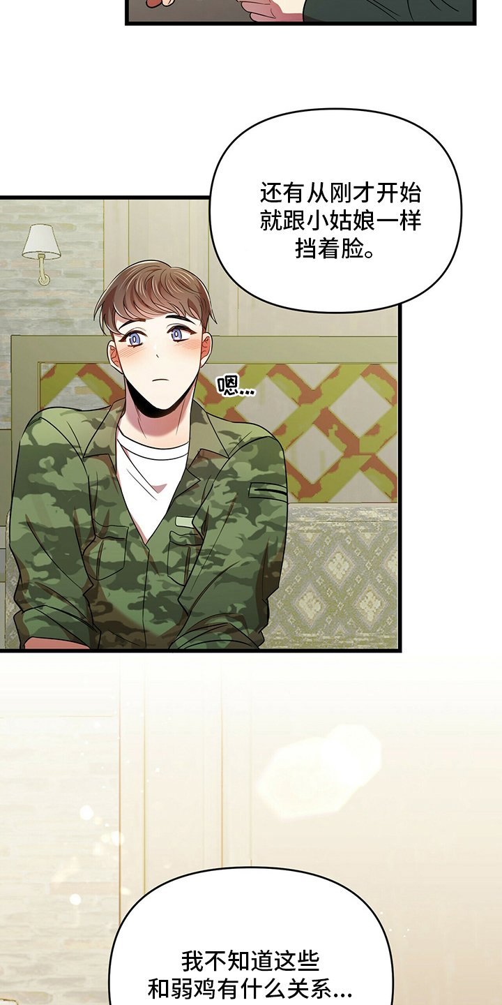 第30章：弱鸡