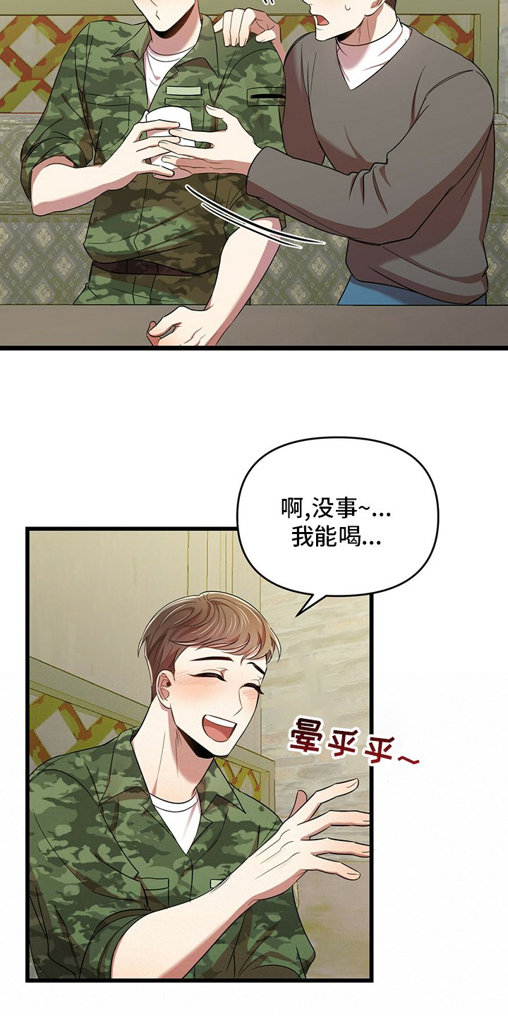 第31章：喝醉