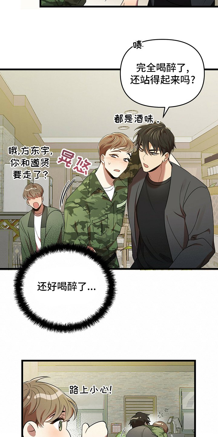 第31章：喝醉