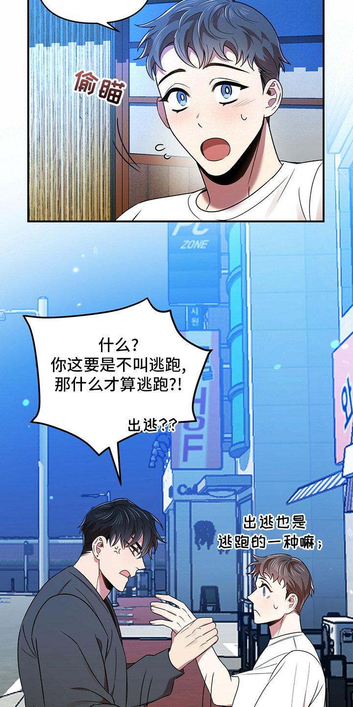 第36章：出逃