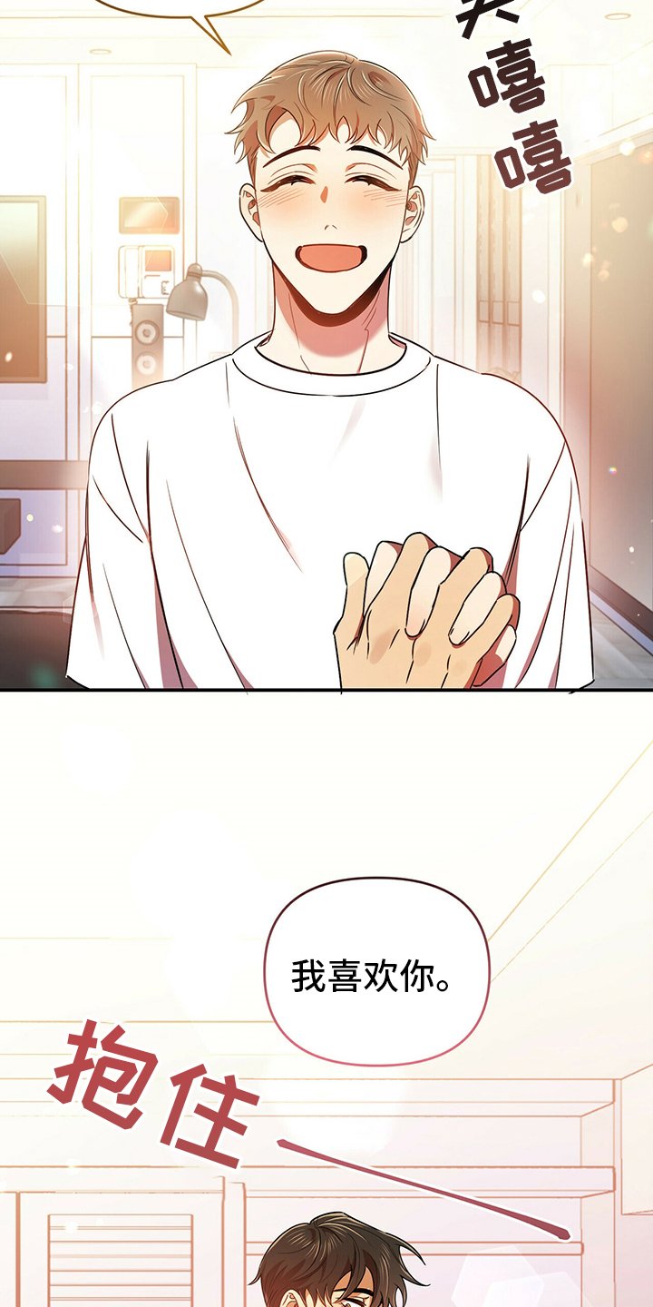 第38章：我喜欢你