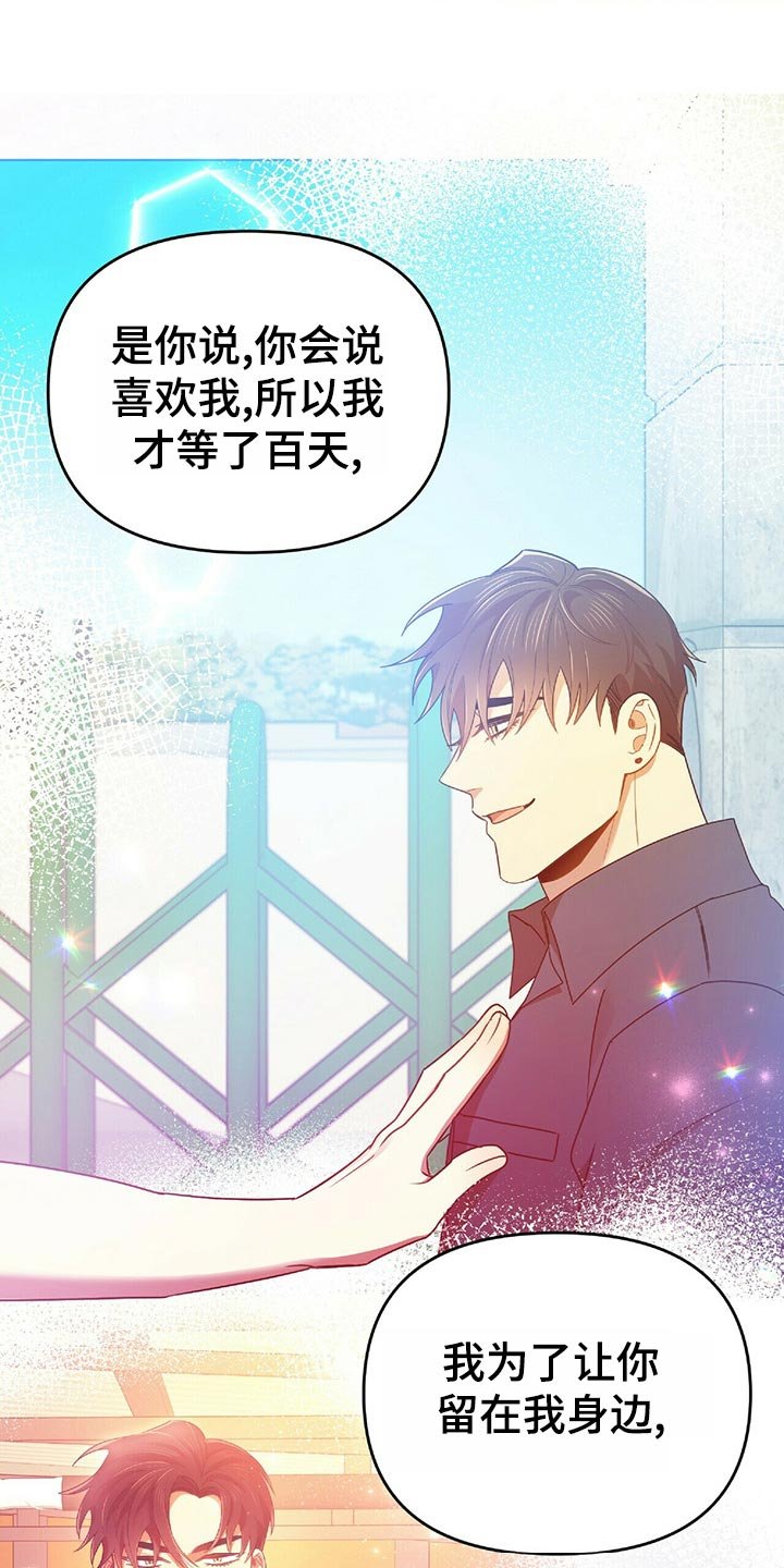 第41章：百天的等待
