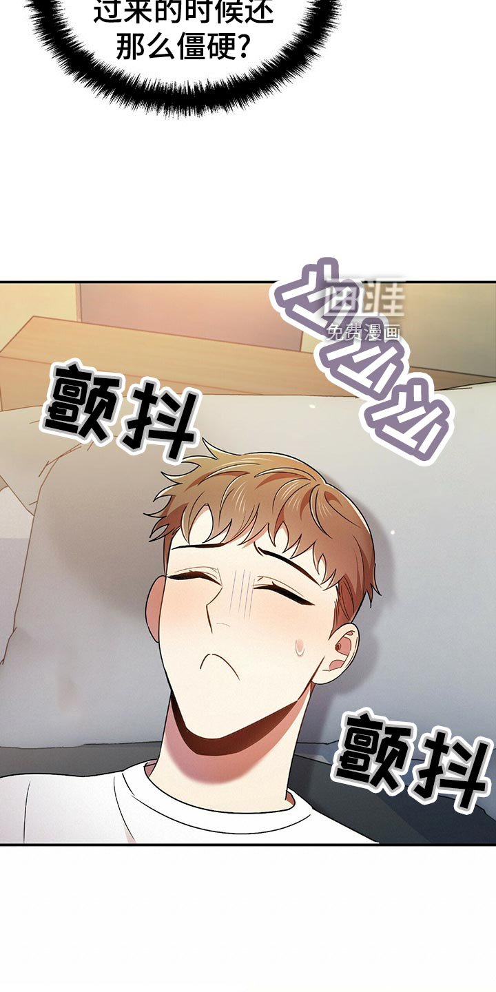 第43章：僵硬