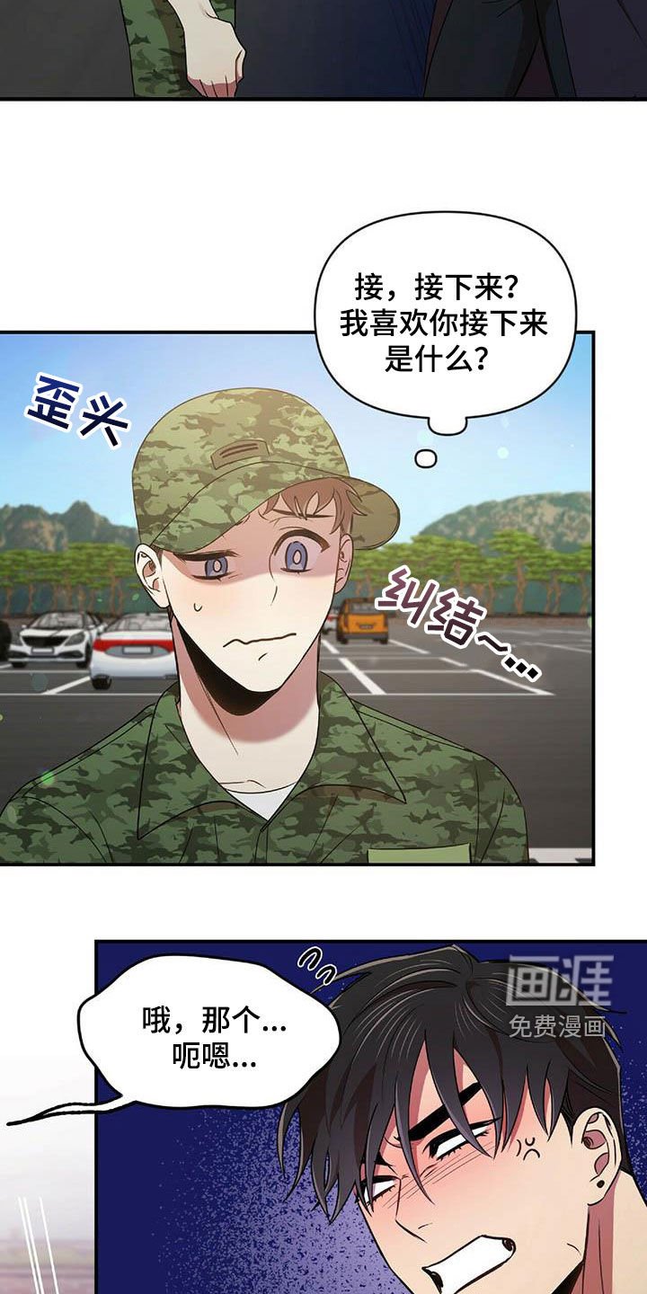 第47章：告白之后