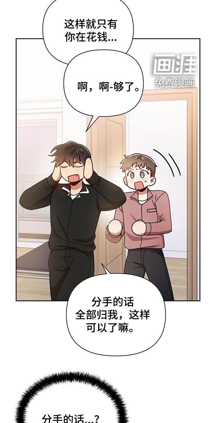 第74章：分手的话