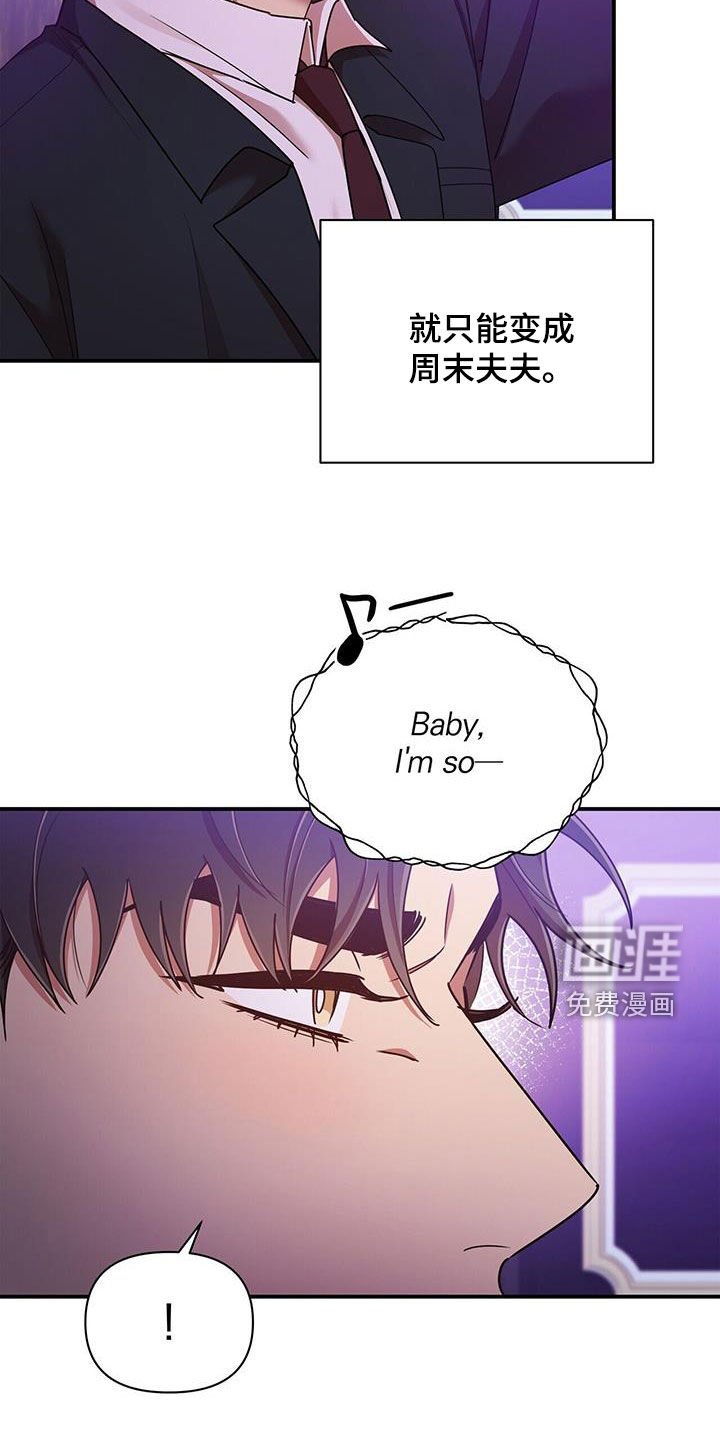 第85章：【番外】周末夫夫