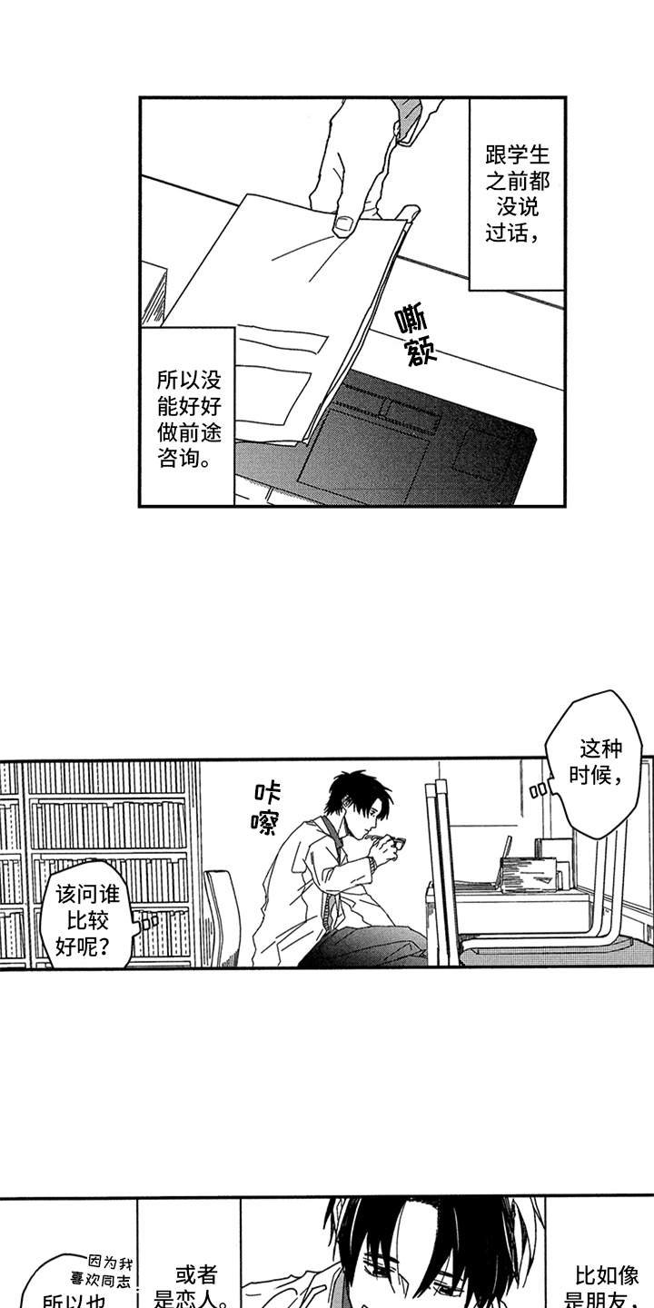 第1章：前途咨询