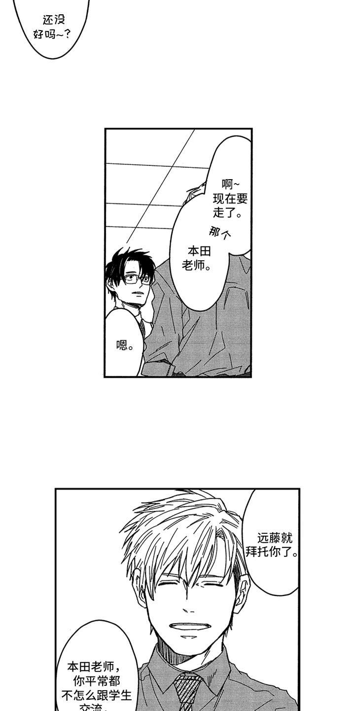 第1章：前途咨询