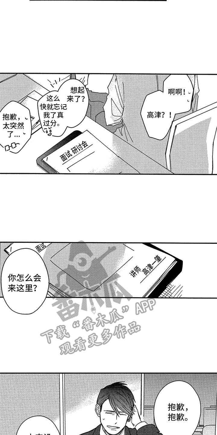 第14章：老同学
