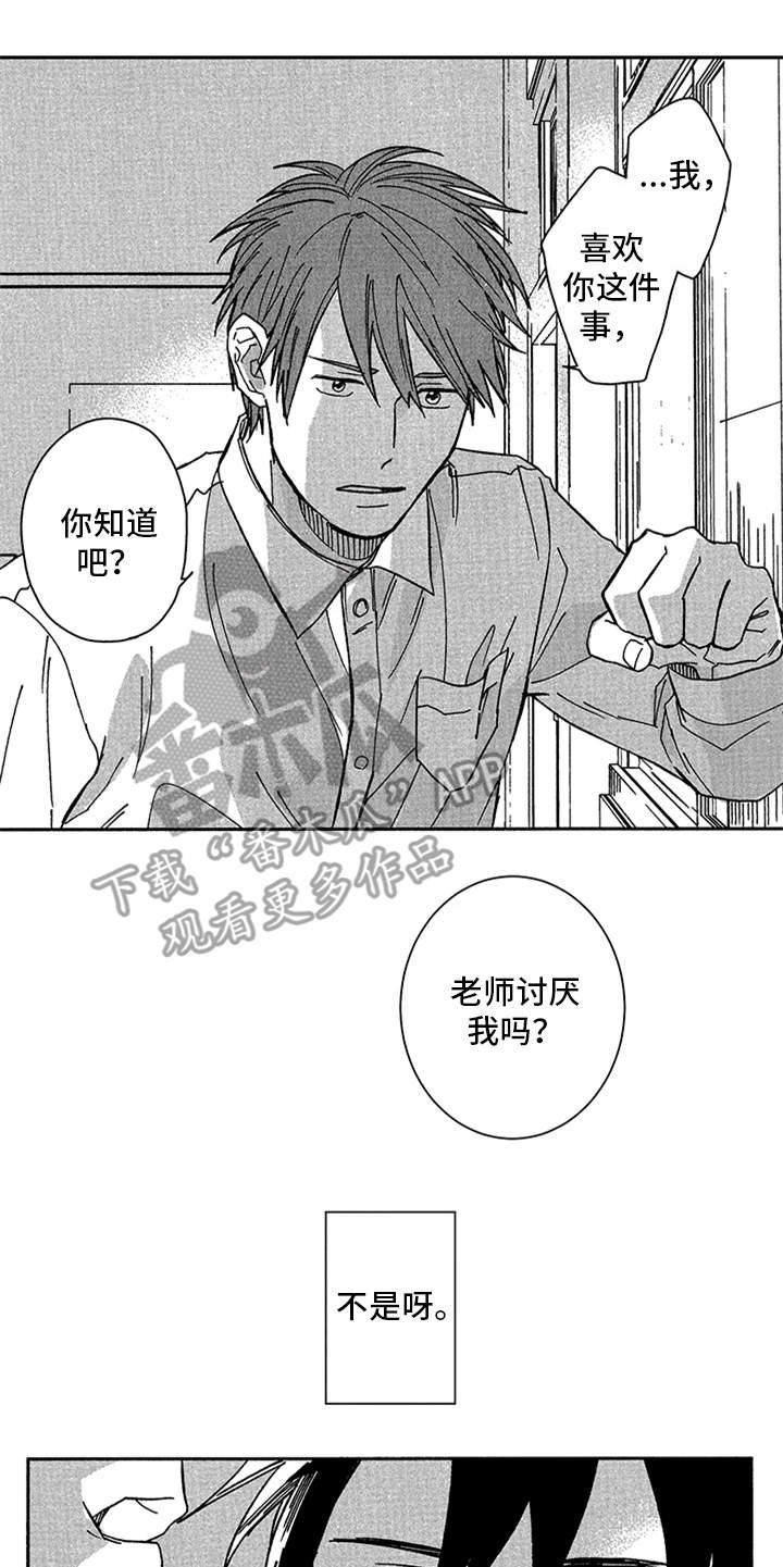 第16章：表白