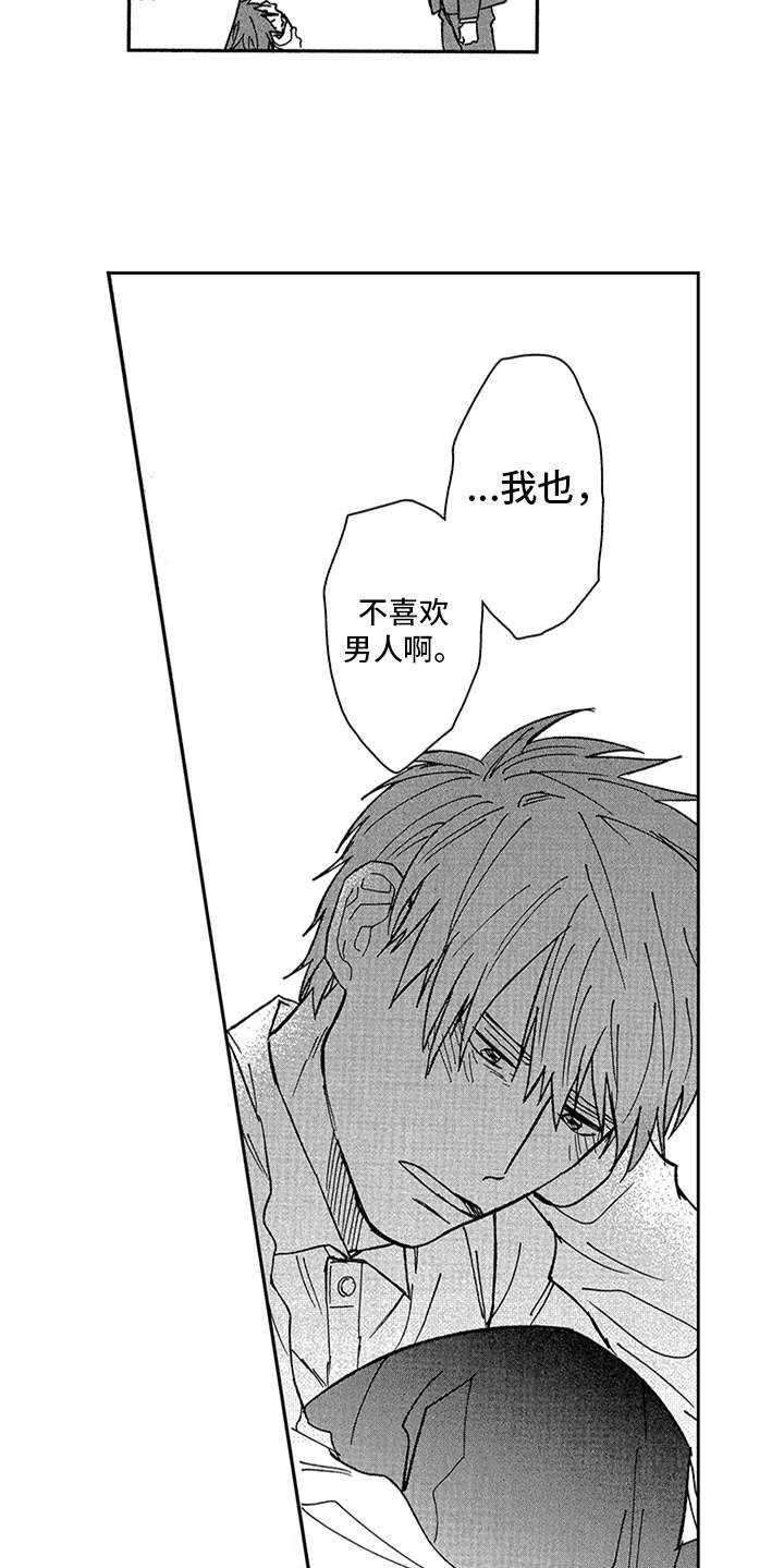 第17章：心痛