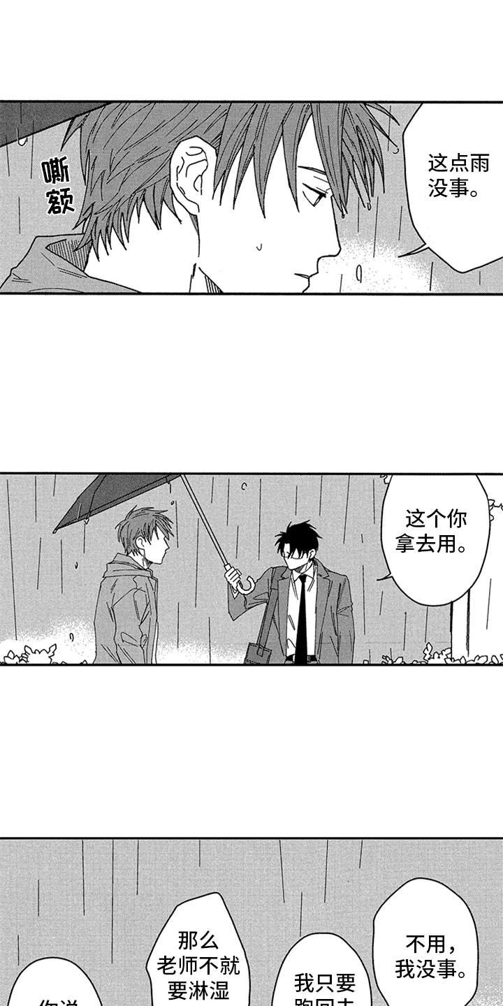 第18章：下雨了