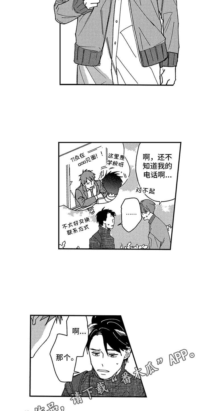 第20章：约会