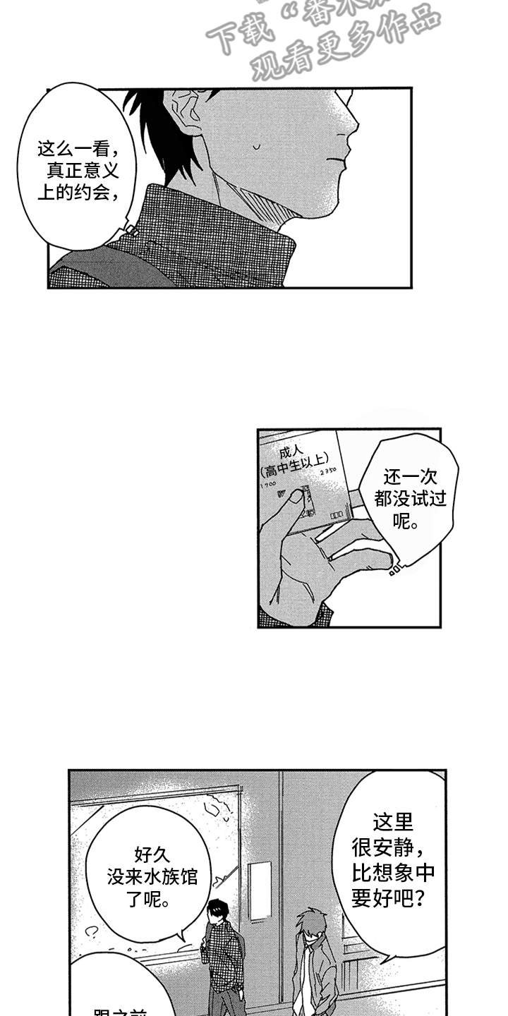 第20章：约会