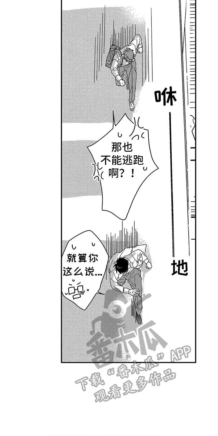 第27章：逃跑