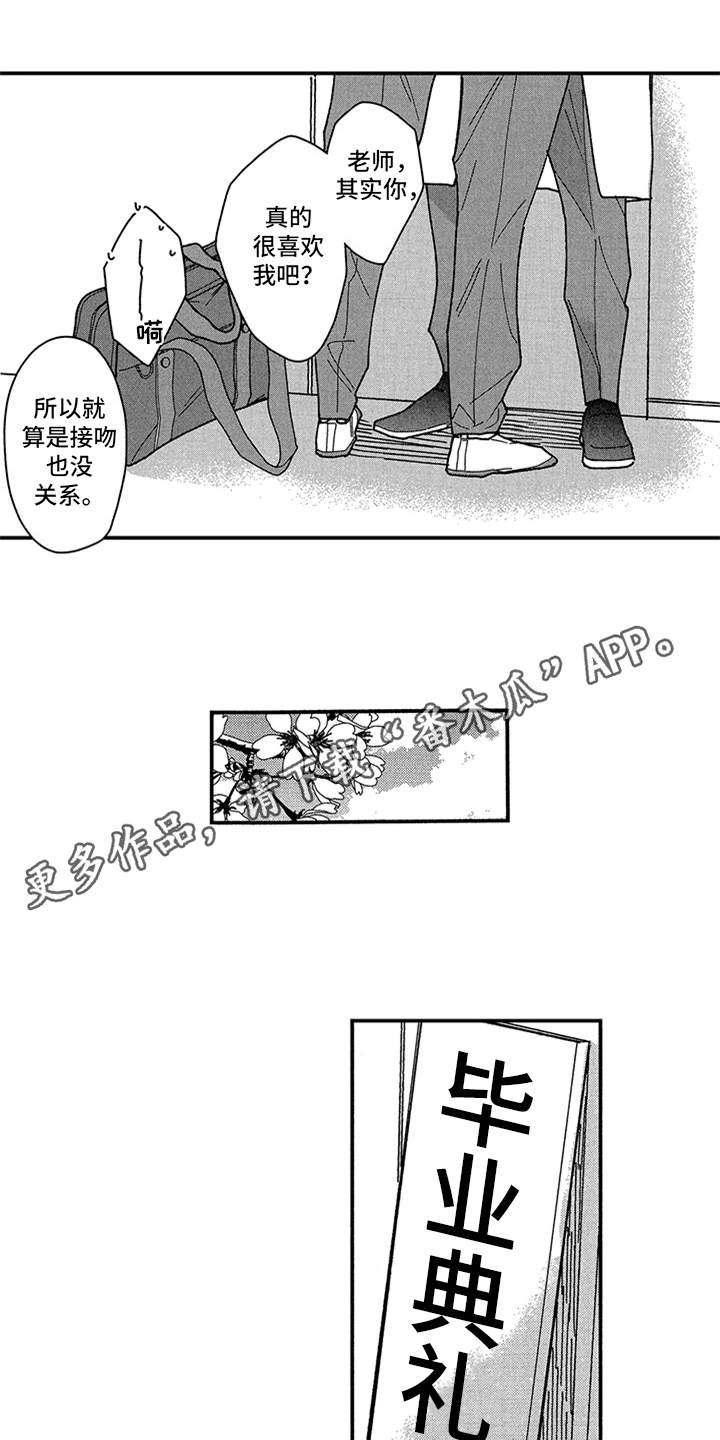 第29章：毕业（完结）