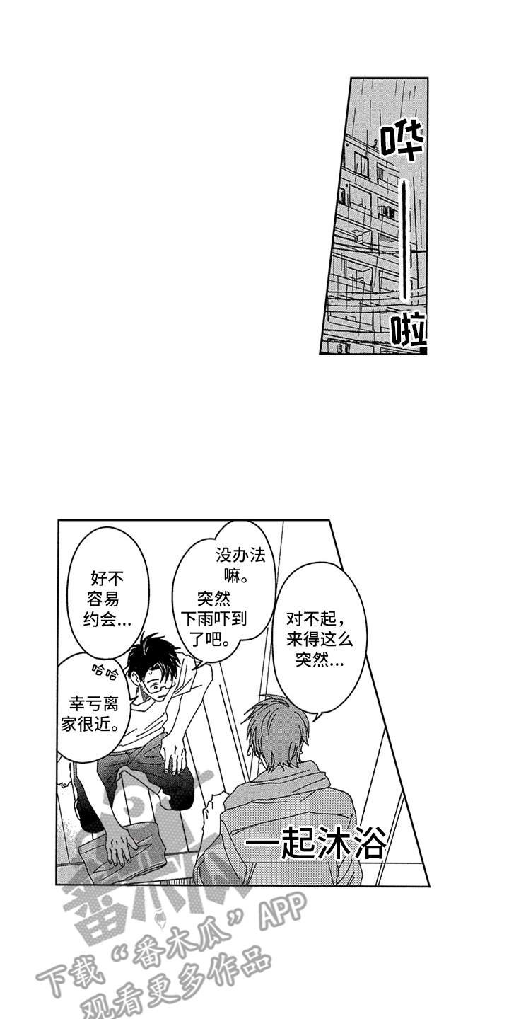第30章：番外：一起沐浴
