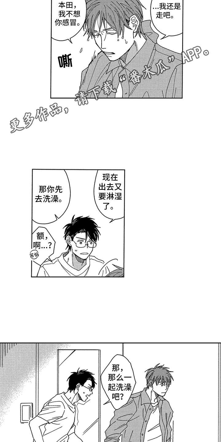 第30章：番外：一起沐浴