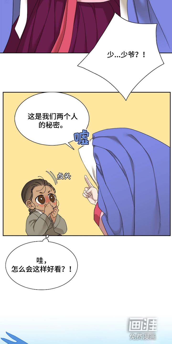 第105章：两个人的秘密