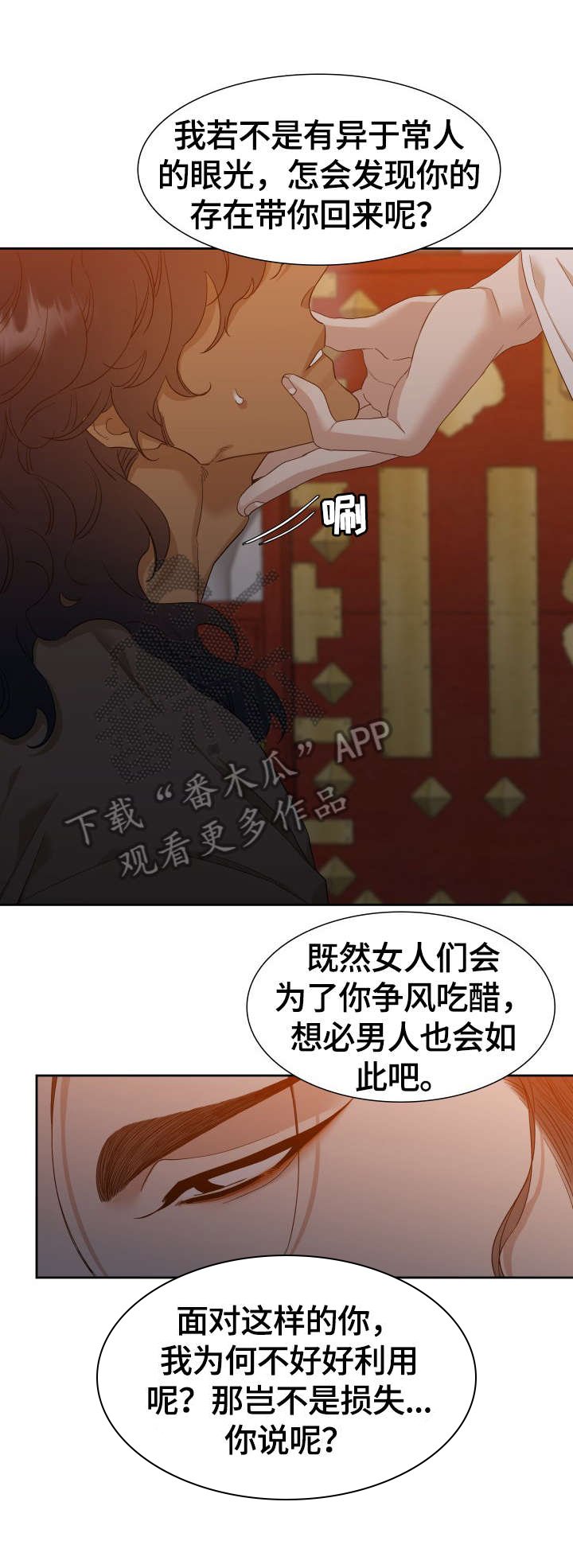 第11章：吩咐