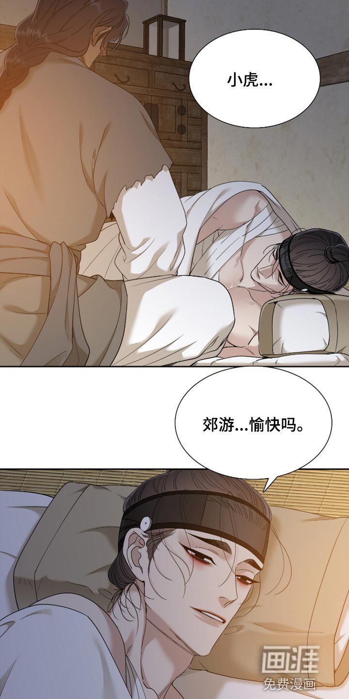 第112章：愉快地接受天罚