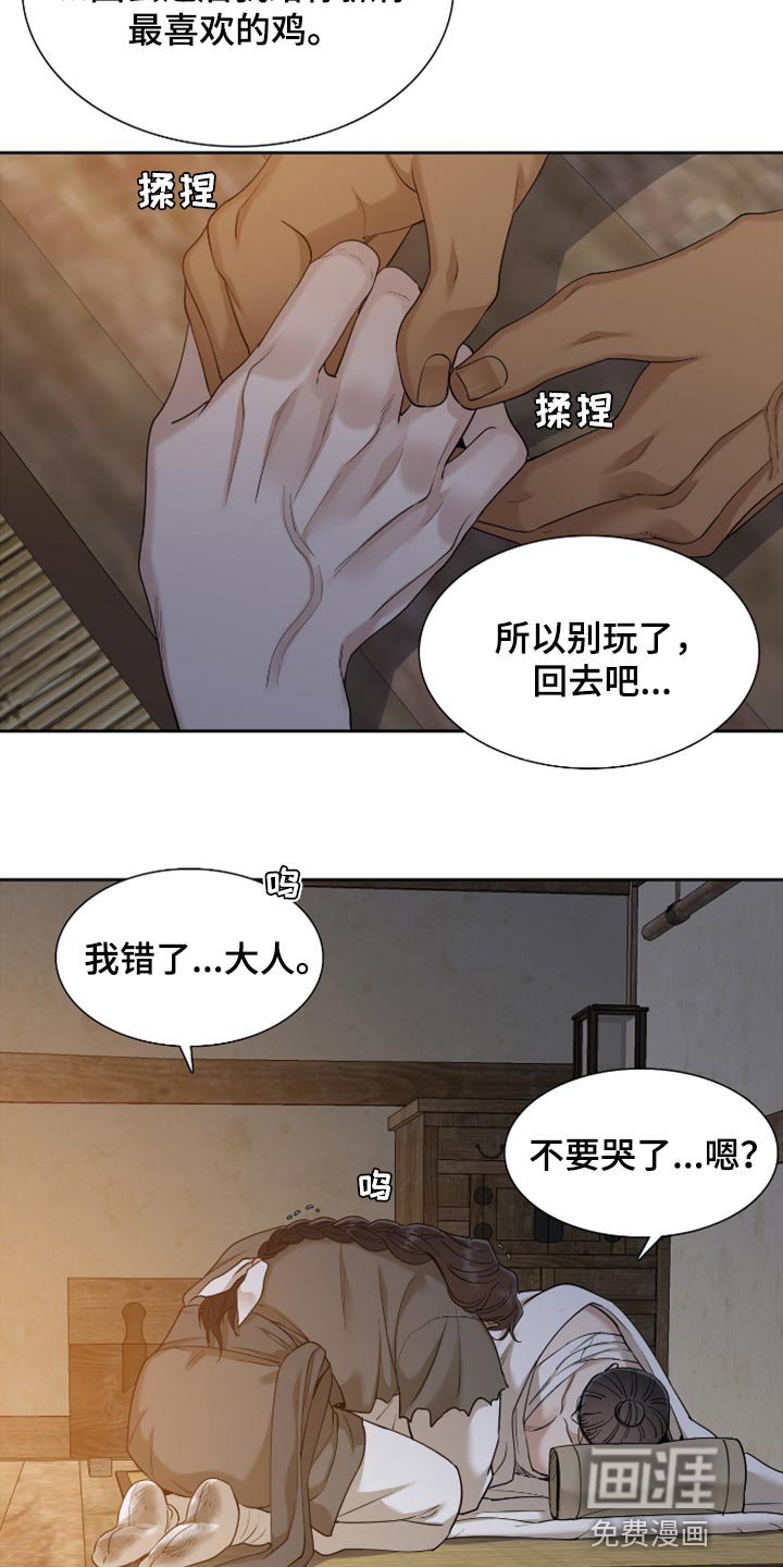 第112章：愉快地接受天罚