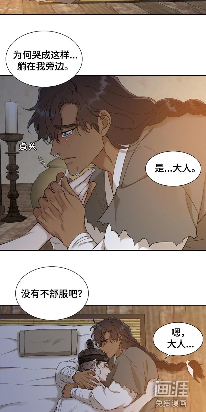 第112章：愉快地接受天罚