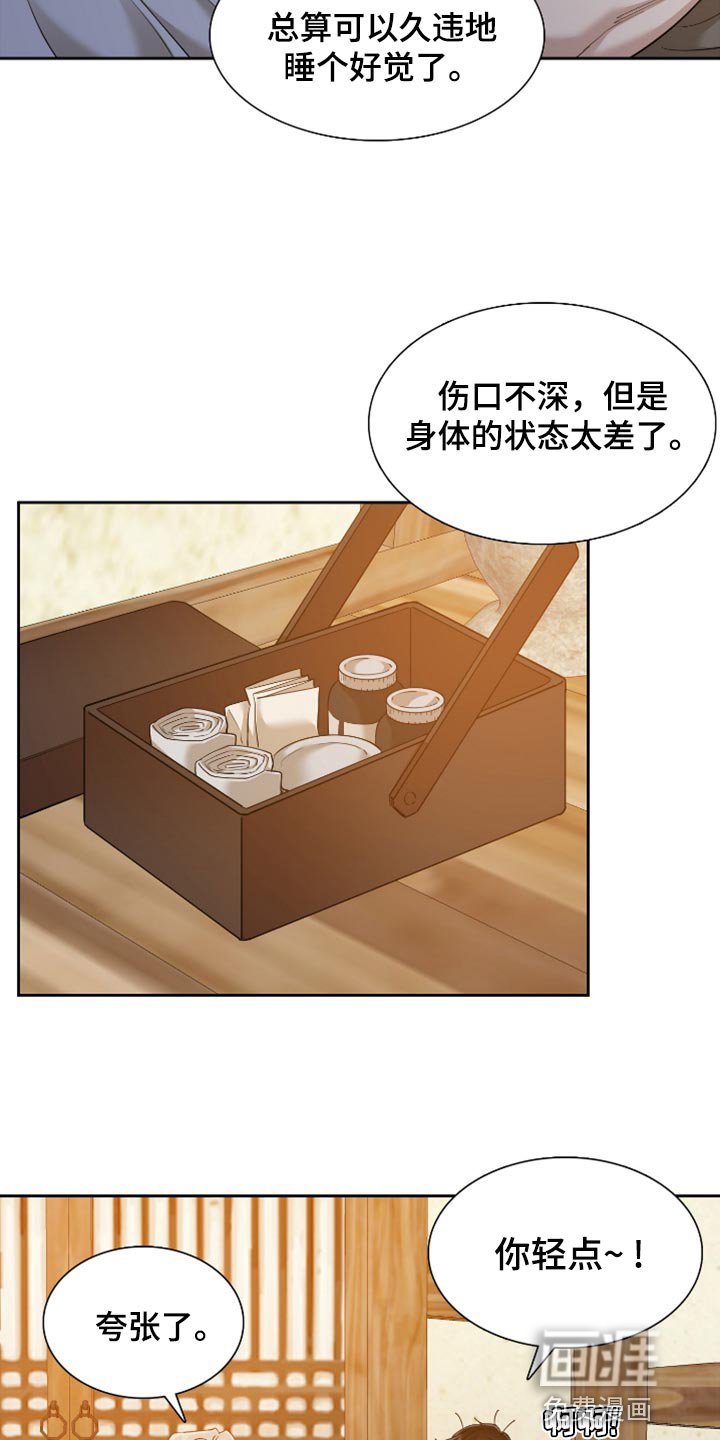 第112章：愉快地接受天罚