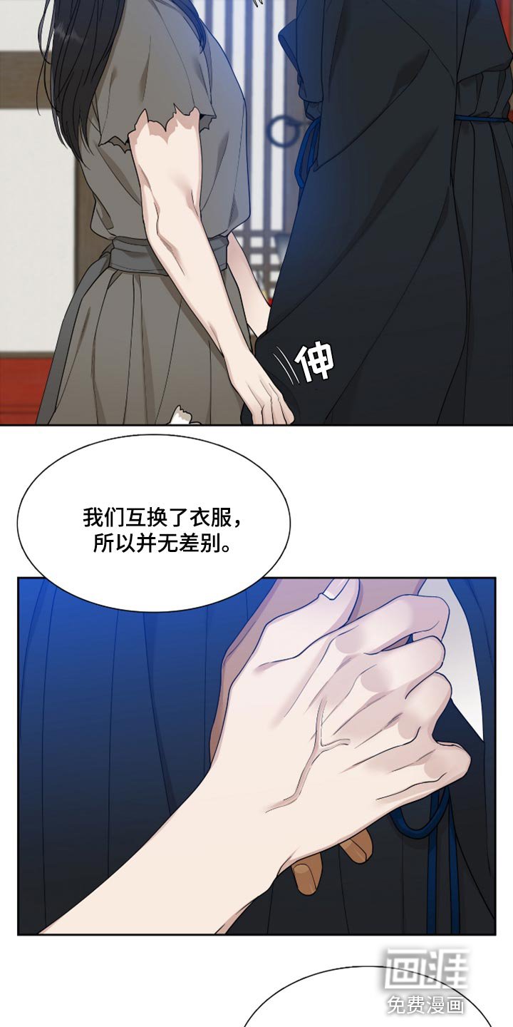 第113章：身份互换