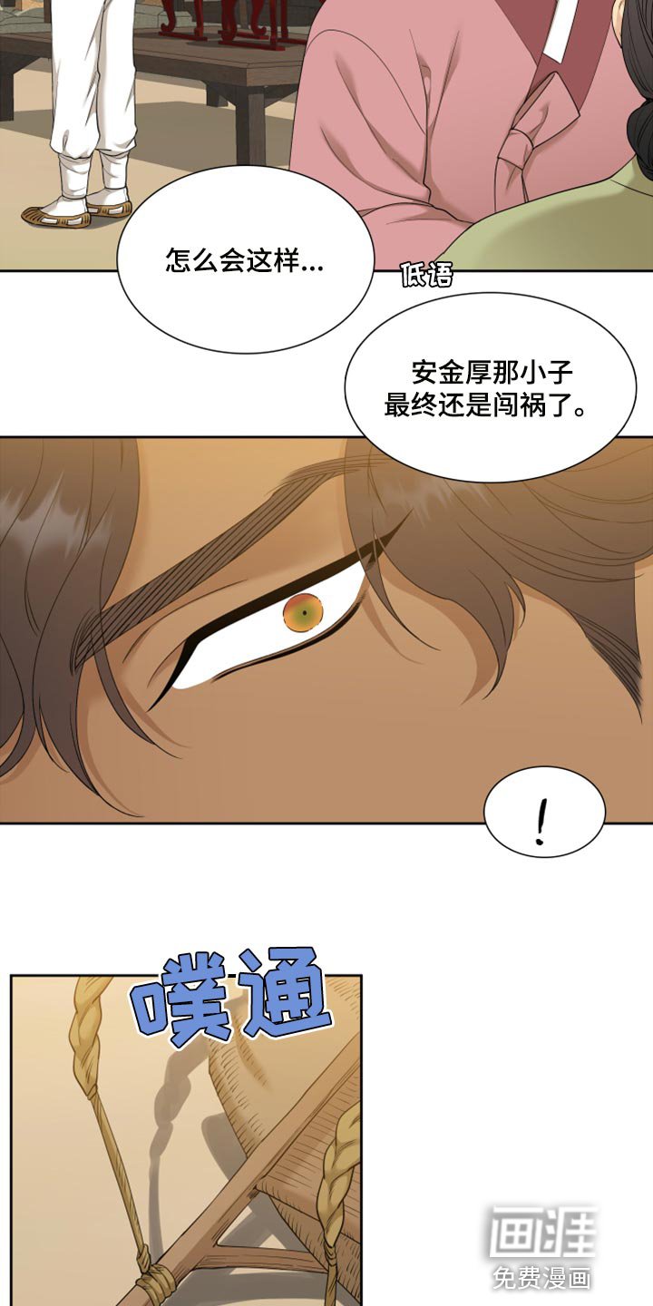 第121章：大人有危险