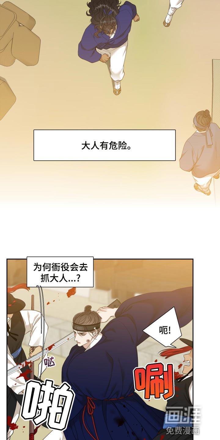 第121章：大人有危险