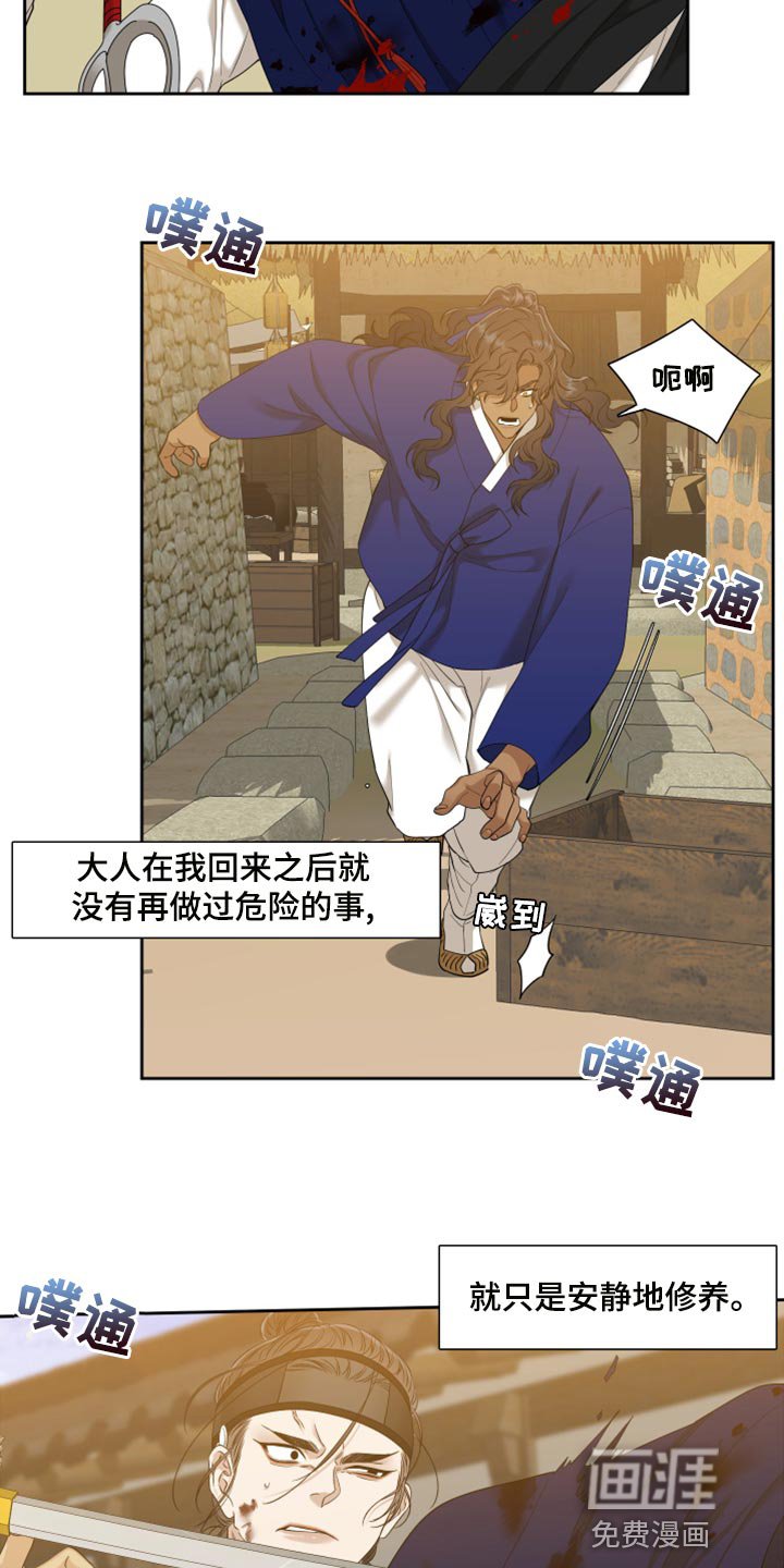 第121章：大人有危险