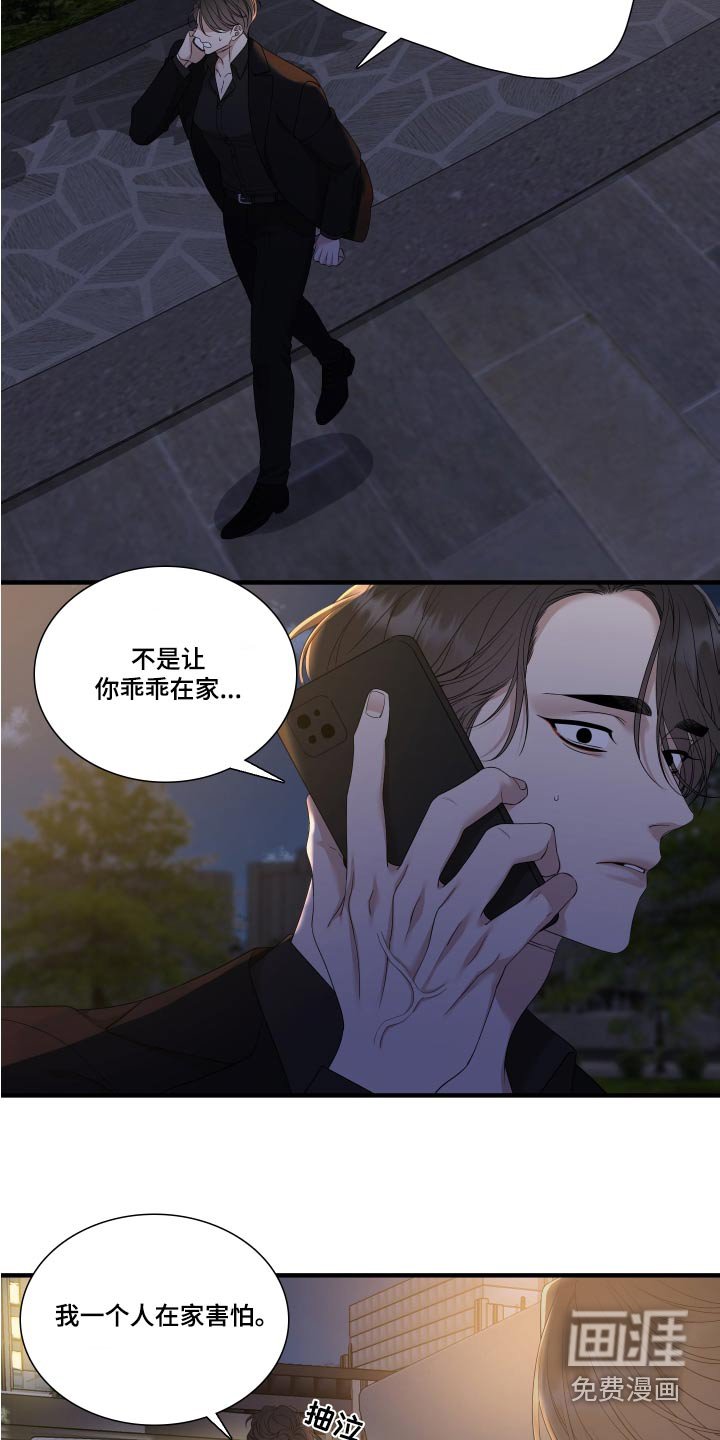 第135章：【番外】害怕