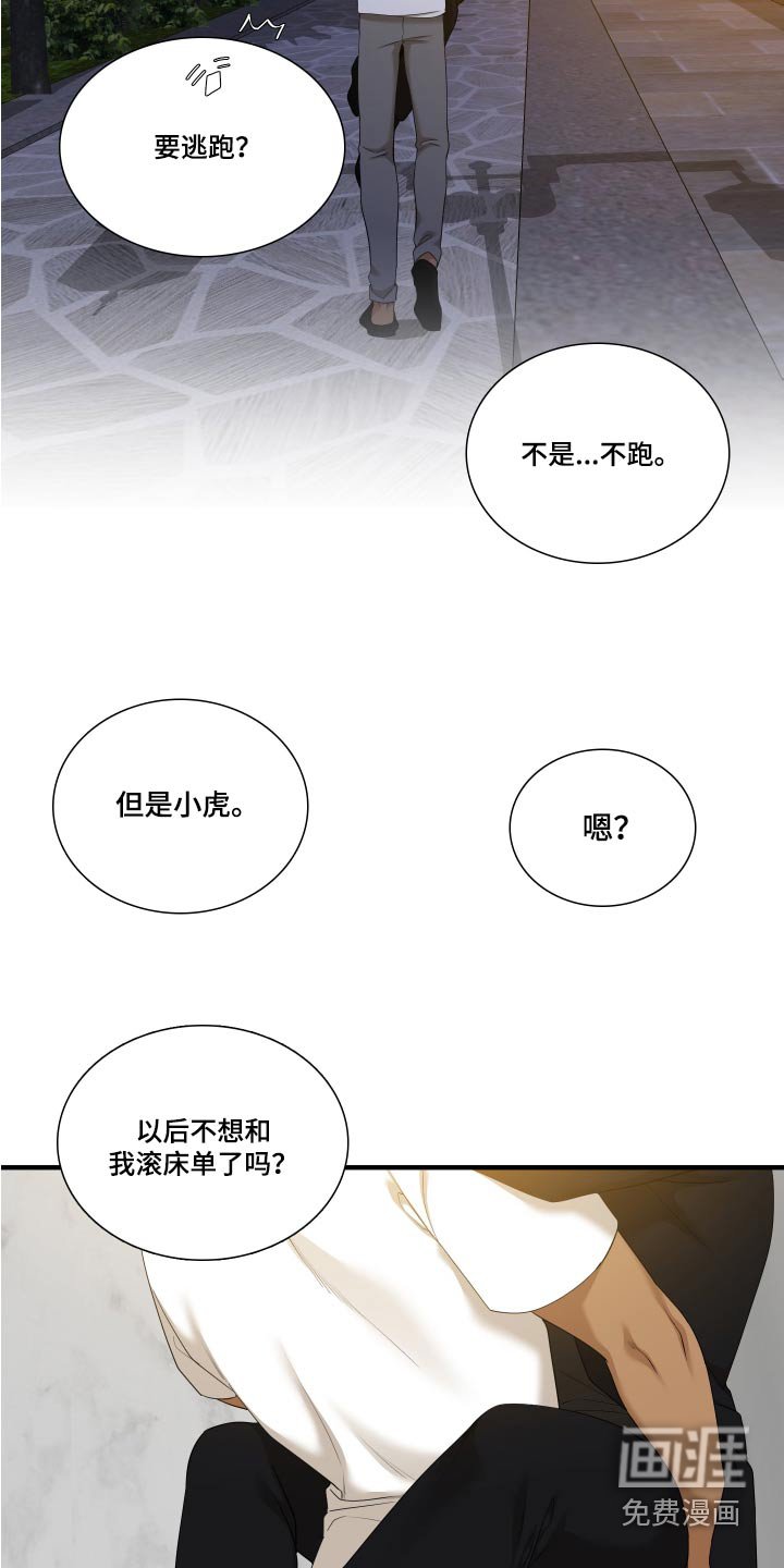 第135章：【番外】害怕