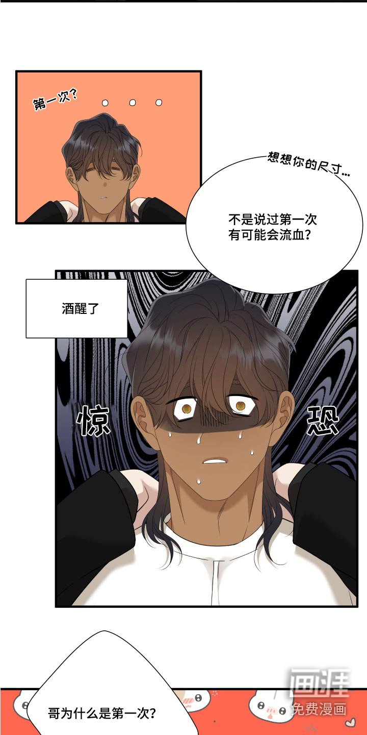 第135章：【番外】害怕