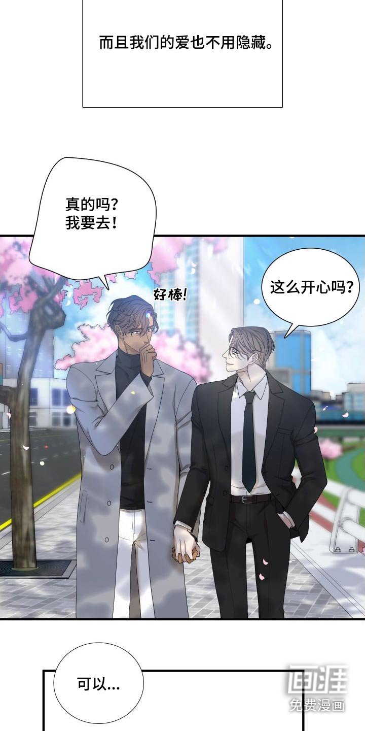 第139章：【番外】不用隐藏 