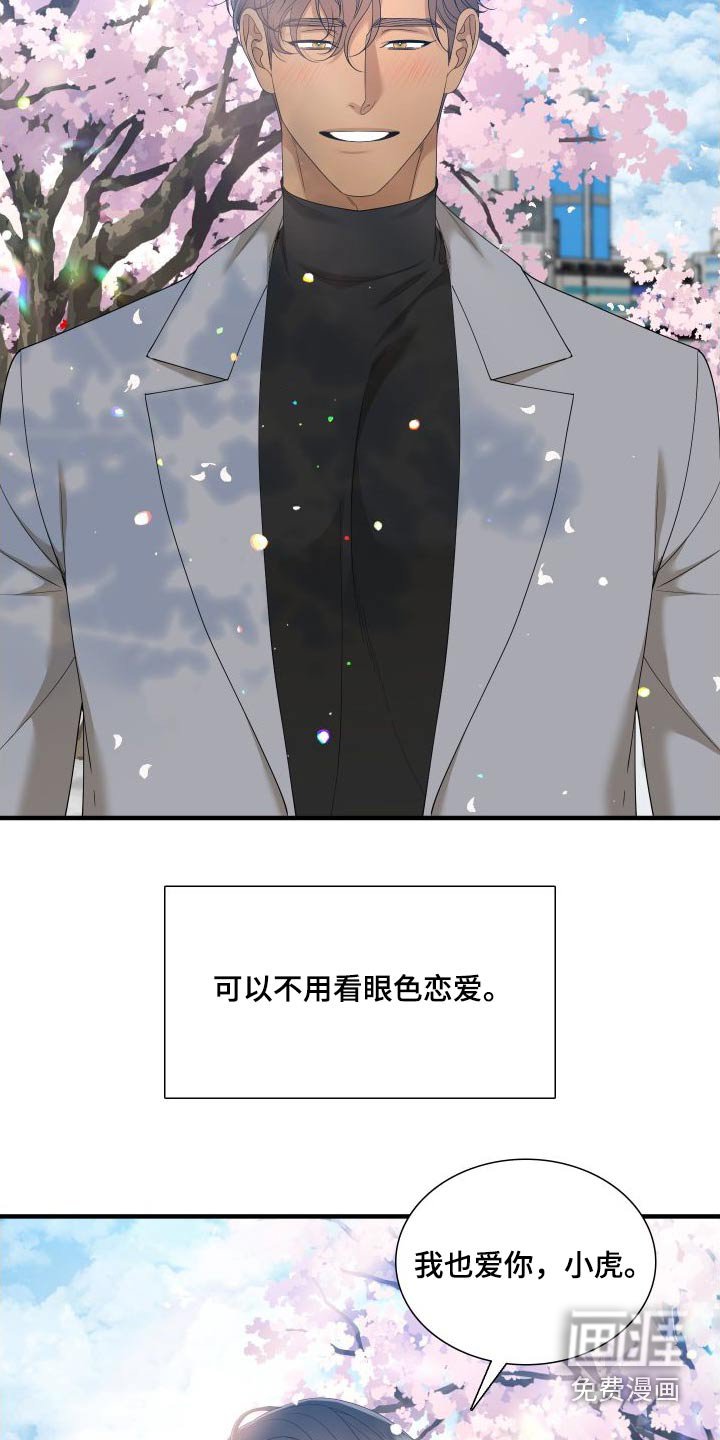 第139章：【番外】不用隐藏 
