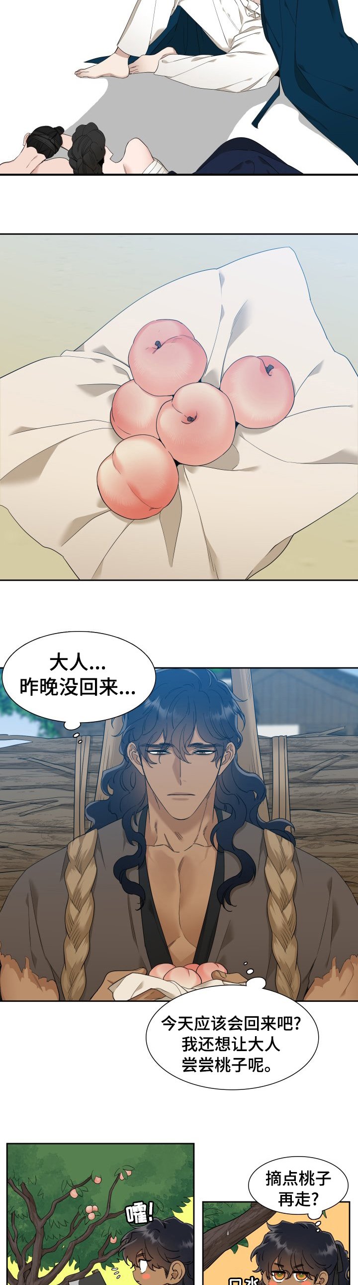 第23章：桃子