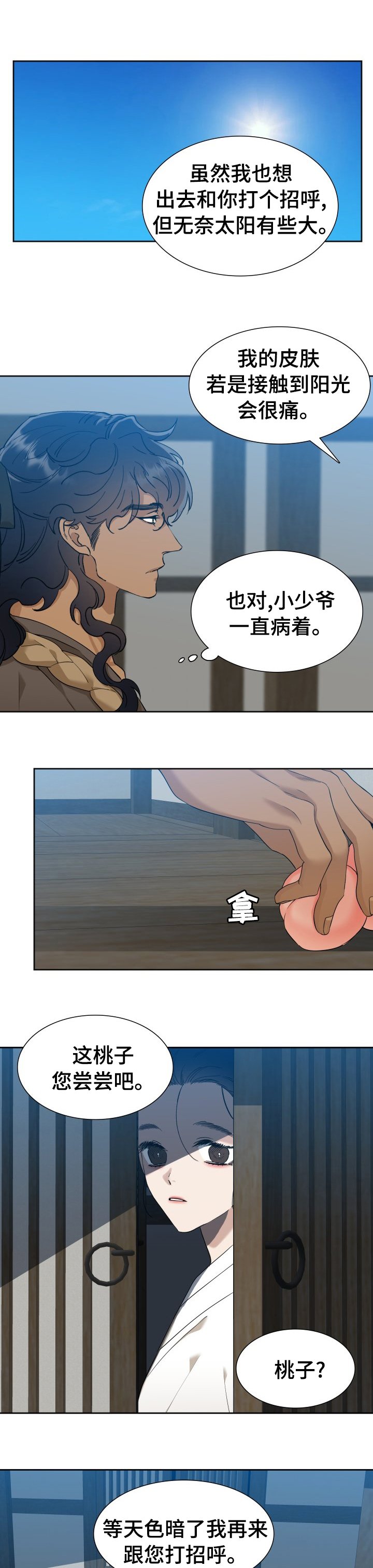 第23章：桃子