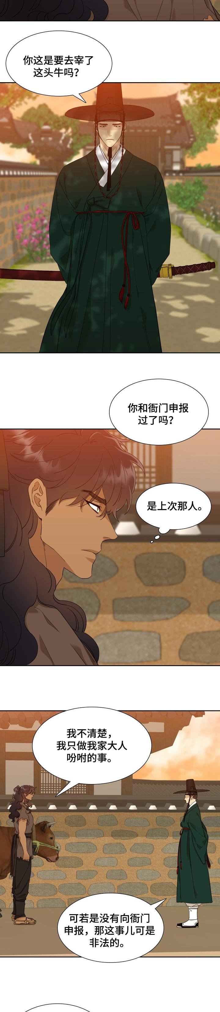 第28章：我的大人