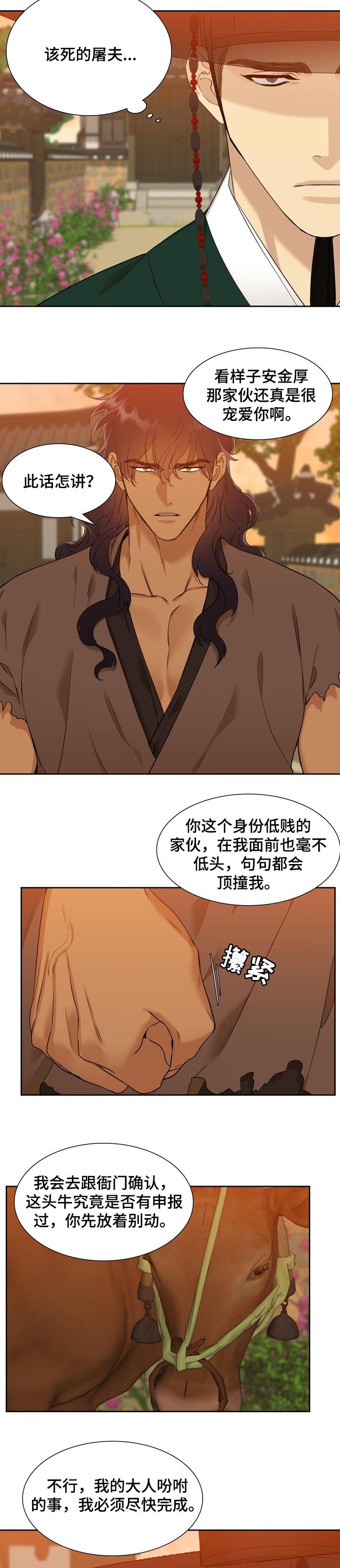 第28章：我的大人
