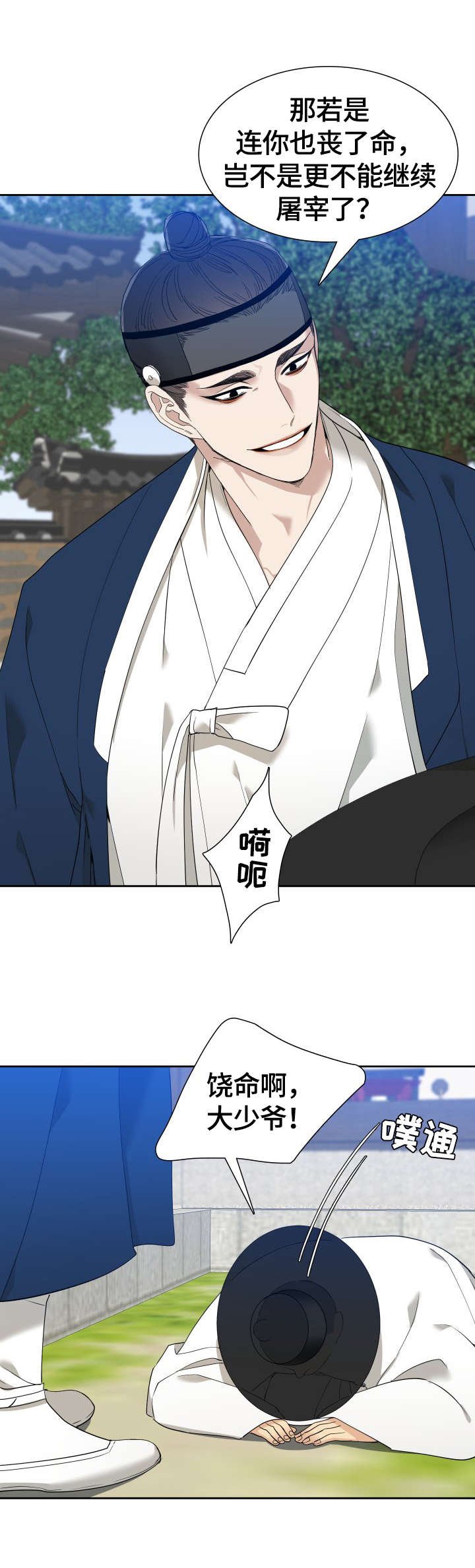 第3章：打虎